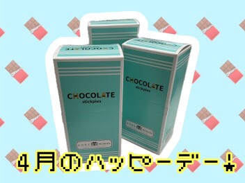 4月のハッピーデー！