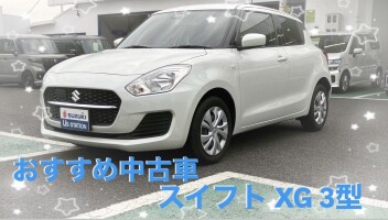☆おすすめ中古車☆スイフト ＸＧ　３型