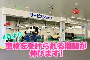 ４月から車検が変わります！