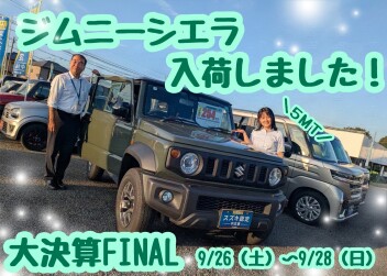 ２６日から２８日まで！大決算FINAL！