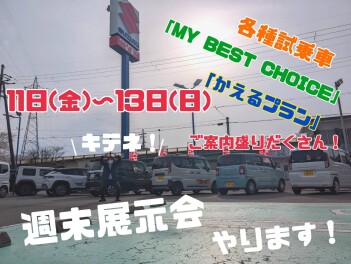 週末展示会開催します！【金・土・日】