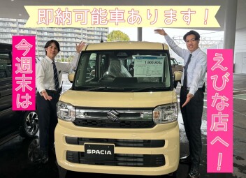 即納車多数あります！