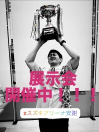 今週末も展示会やってます！