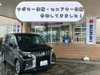 サポカー体験！