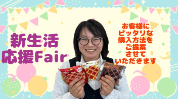 新生活応援Fair