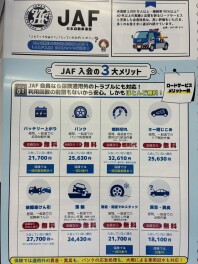 JAFの魅力紹介！！