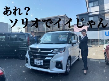 ソリオとソリオバンディット両方見れちゃう？！