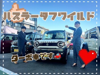 最新ハスラー、タフワイルド！！