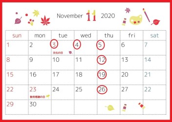 11月のお休み