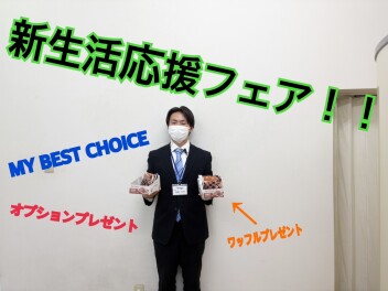新生活応援 Fair 開催！【１８日～２０日】