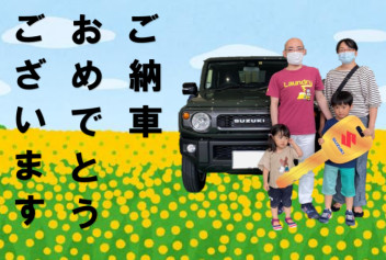 納車おめでとうございます！