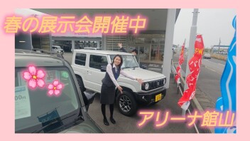 春の展示会！