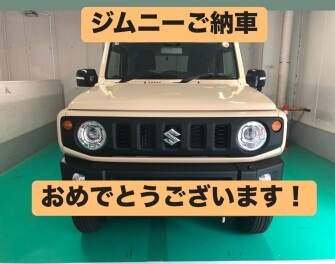 ジムニーご納車させていただきました