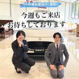 GW前‼ご来店お待ちしております‼
