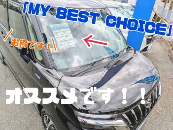 MY BEST CHOICEがアツいんです！