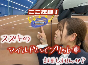 ＧＷに突入！！スズキHV車体感祭り！