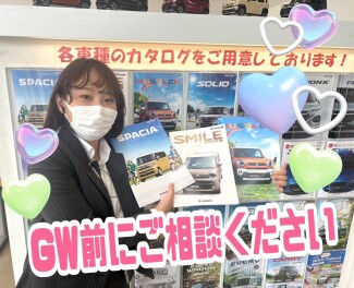 ゴールデンウイーク前に一度お車相談いかがでしょうか。