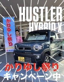 かりゆし祭りキャンペーン開催中！！