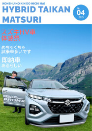 ★スズキのＨＶを体感しませんか？★