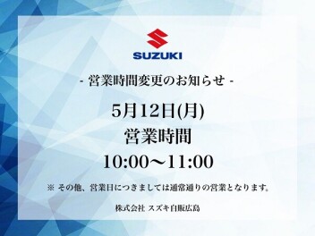 【お知らせ】営業時間の変更【三次店】