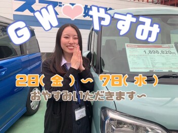 ★　GWやすみのお知らせ　★