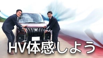 ゴールデンウイークはHVを体感してみよう！