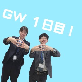 ５月２日　GW１日目☆