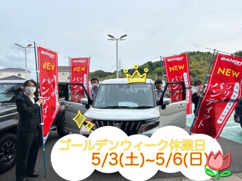 ５月スタート☆休業日のお知らせ