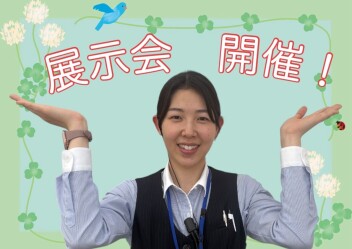 おまちしてます！