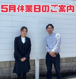 ５月ゴールデンウィーク期間に伴う営業日のご案内