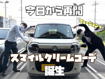 ☆　スマイルクリームコーデ　☆