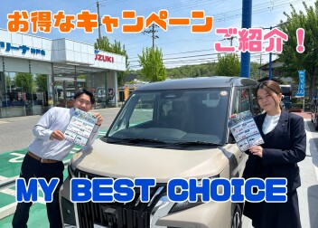 超お買い得！特別キャンペーンのご紹介！！