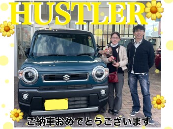 【ハスラー】M様ご納車おめでとうございます！