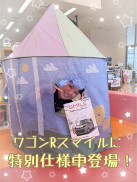 心とろける、特別仕立て。 ワゴンR スマイル クリームコーデ登場！