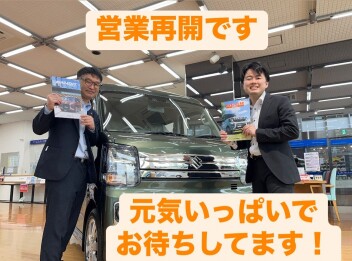営業再開です