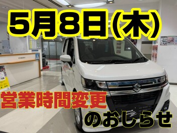 ５月８日（木）の営業時間について