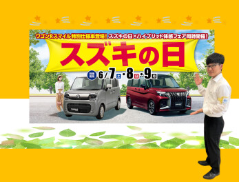 スズキの日！！始まります♪