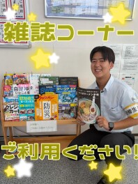 雑誌コーナーご利用ください！！