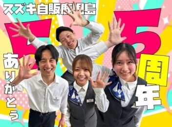 **スズキ自販鹿児島 55周年記念祭 第1弾 開催**