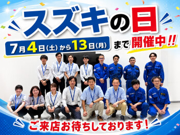 スズキの日　開催中です！！