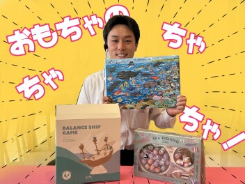 おもちゃのチャチャチャ！！