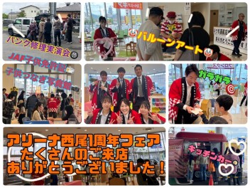 1周年記念フェアたくさんのご来店ありがとうございました！！！