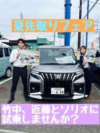 ！夏先取りフェア開催！