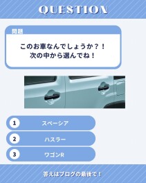 なんのお車でしょうか？？！！