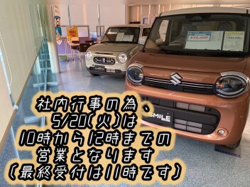 社内行事に伴う営業時間変更のお知らせ