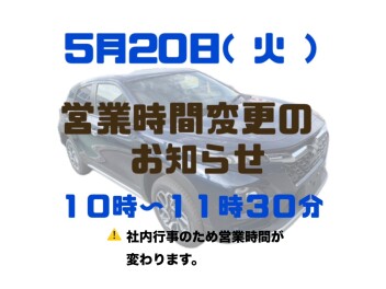 ~ 営業時間変更のお知らせ　~