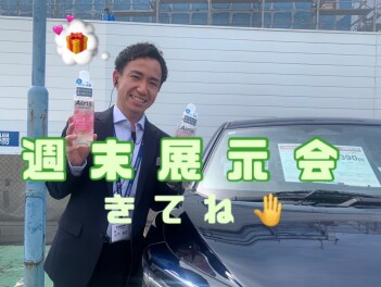 ~ 週 末 展 示 会 ~