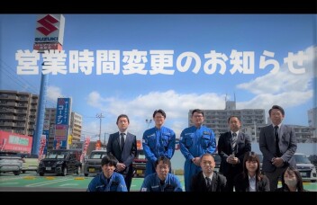 ２０日（火）営業時間変更のご案内