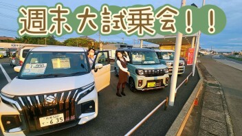 週末大試乗会開催！
