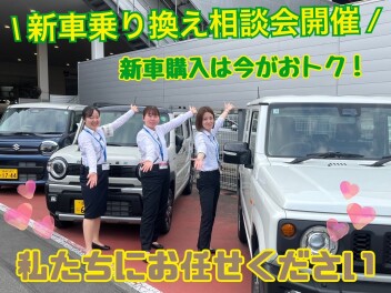 今週末も高崎大類店はお得がいっぱい！「新車乗り換え相談会」開催です！さらに、お客様紹介キャンペーンも実施中！身近な方で新車ご検討中の方がいましたらぜひ当店をご紹介ください♪
